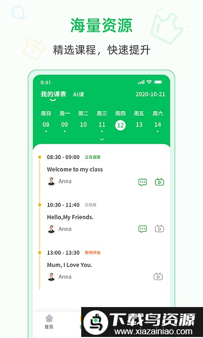 aienglish英语app截图1