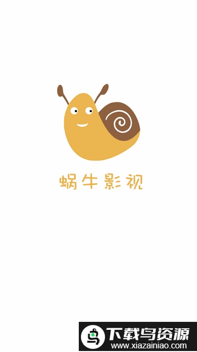 蜗牛影视最新版截图2