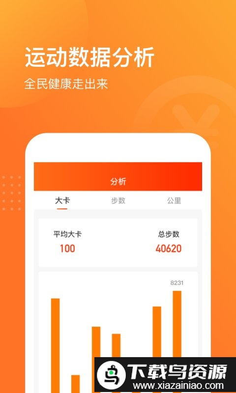 计步宝免费红包版截图1
