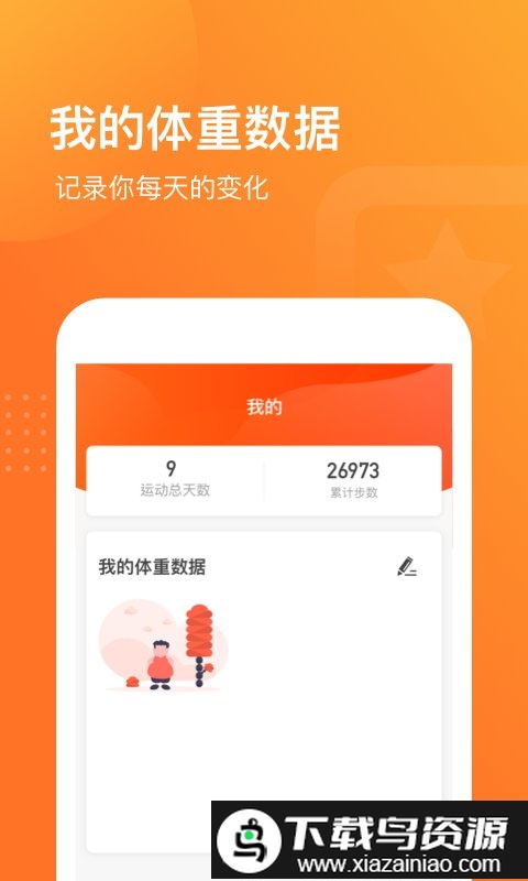 计步宝免费红包版截图2