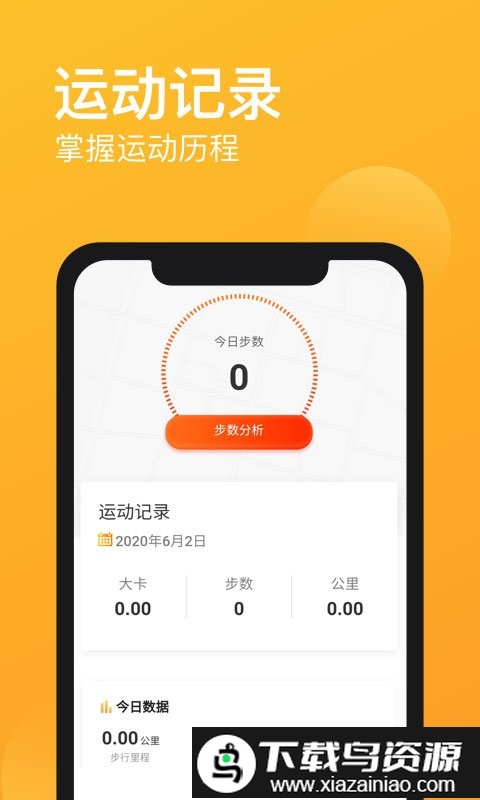 计步宝免费红包版截图3