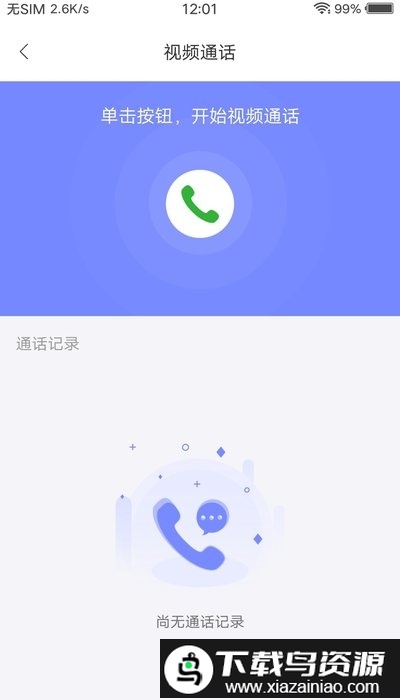 妙伴机器人app截图1