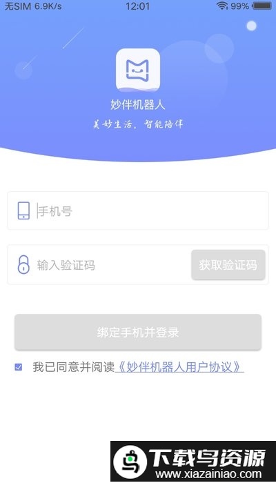 妙伴机器人app截图2