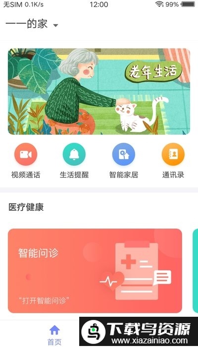妙伴机器人app截图3