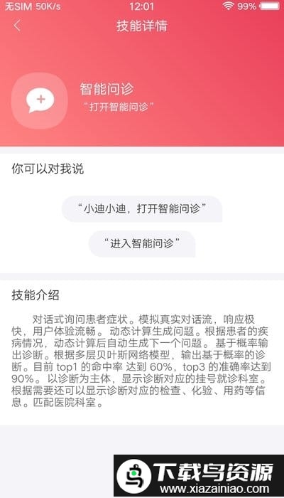 妙伴机器人app截图4