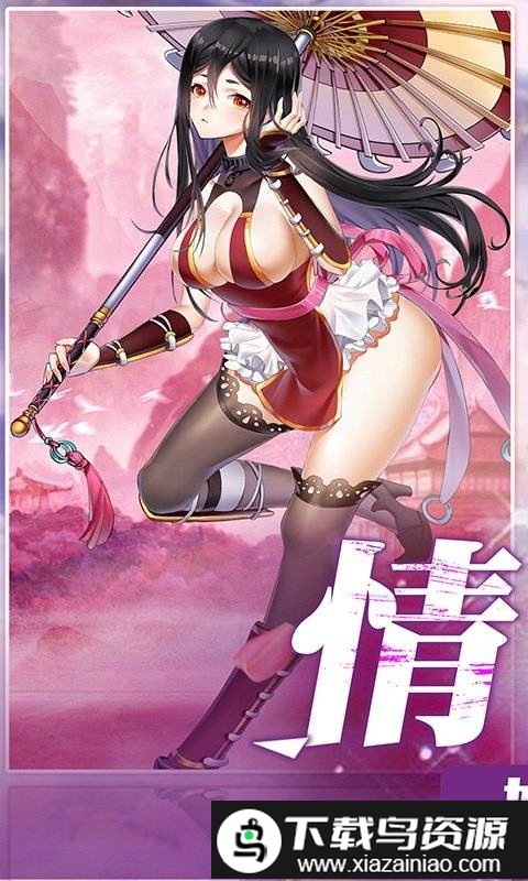 女仆x妖姬手游变态版截图2