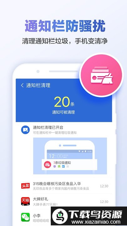 clean master国际版截图2