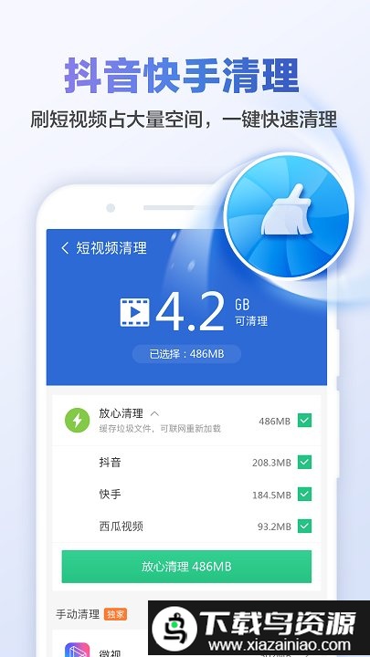 clean master国际版截图3
