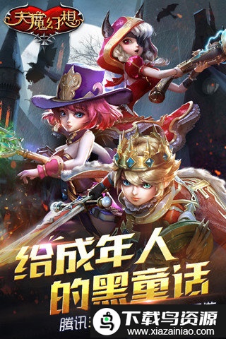 天魔幻想游戏截图4