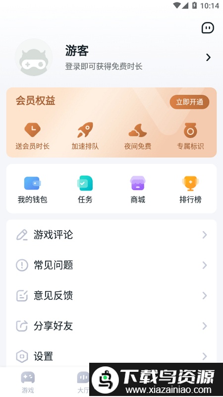 870云游戏正版安装截图2