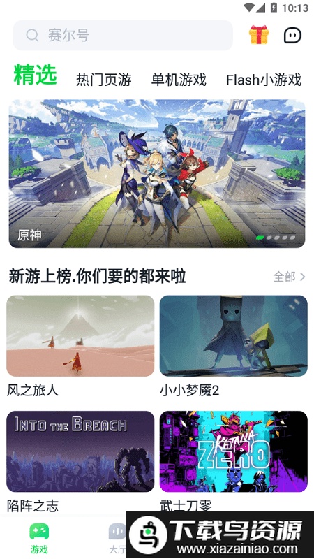 870云游戏正版安装截图3