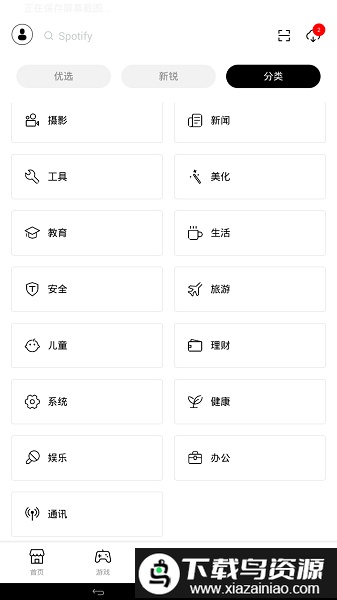 2025兔兔助手免费版(TutuApp)截图1