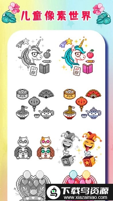 儿童像素世界app截图3