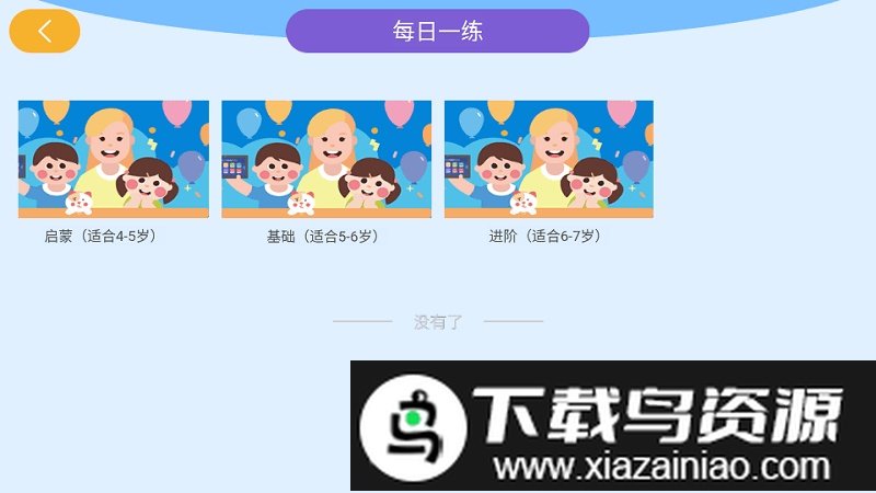 叮当学汉字app截图3