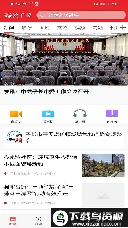 爱子长app截图4