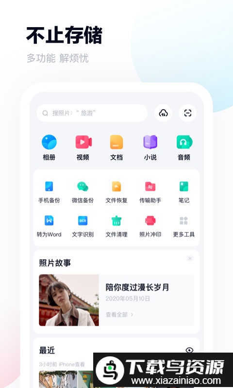 百度网盘体验版官方精简版截图2