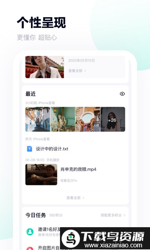 百度网盘体验版官方精简版截图4