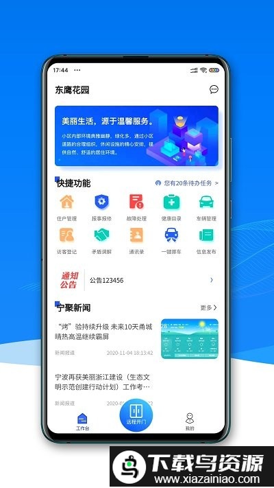 宁聚管家app截图2