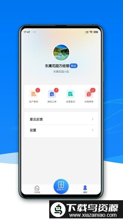 宁聚管家app截图3