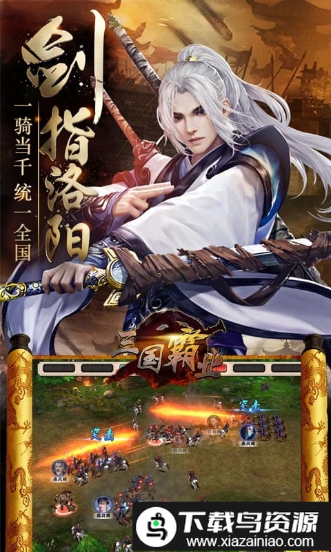 三国霸业微信全球服截图1