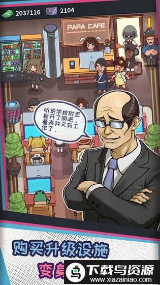 我要开网吧游戏截图1