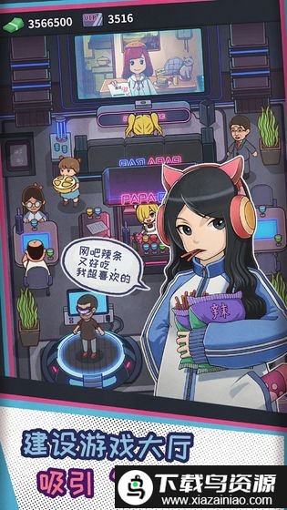 我要开网吧游戏截图2