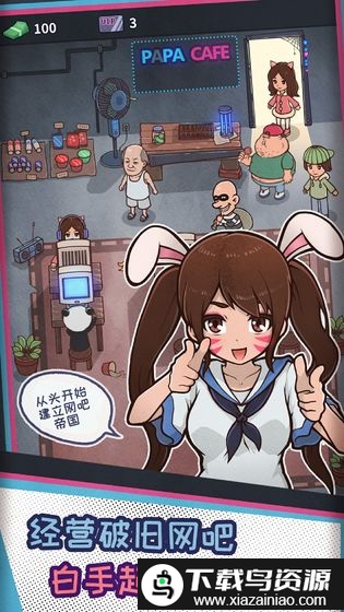 我要开网吧游戏截图4