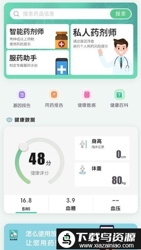 放心用药app截图2