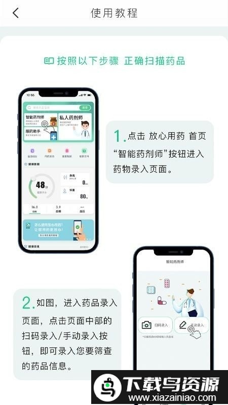 放心用药app截图3