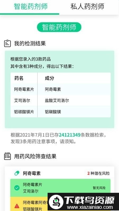 放心用药app截图4