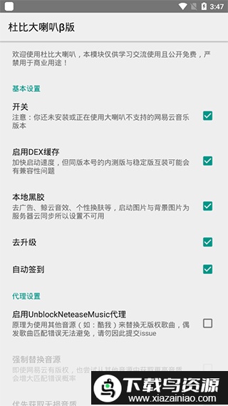 杜比大喇叭β版截图1