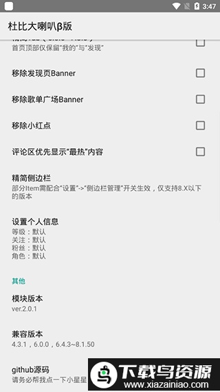 杜比大喇叭β版截图3