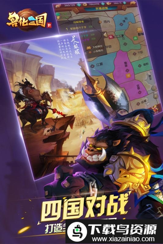 兽化三国官方版截图2