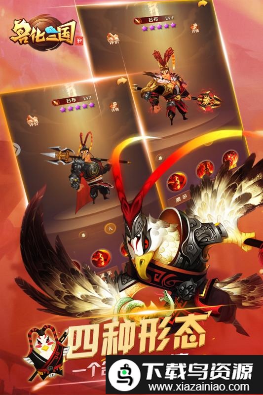 兽化三国官方版截图3