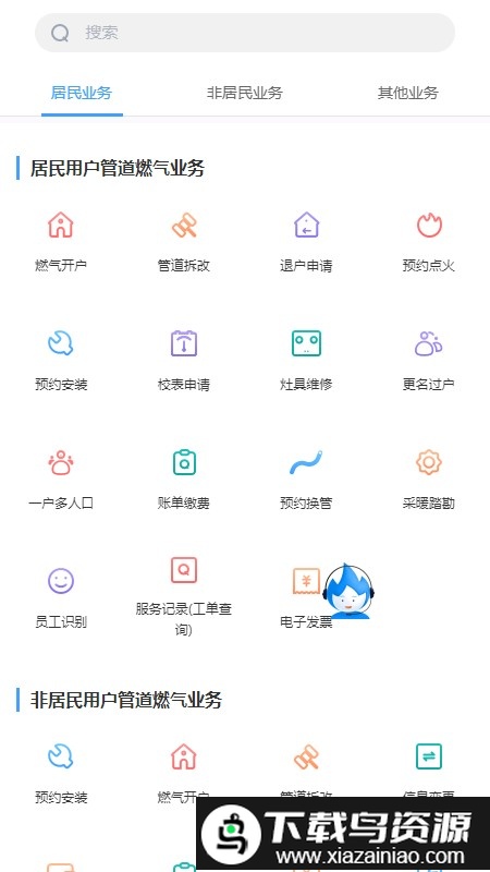 杭州燃气19厅app截图1