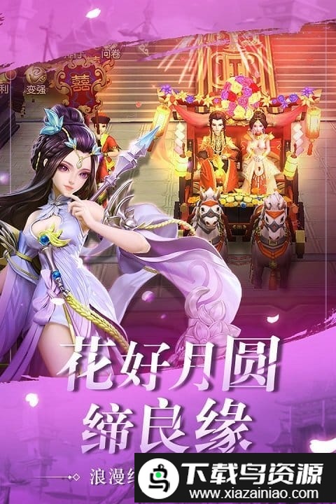 网易手游三国如龙传截图2