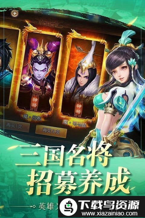 网易手游三国如龙传截图3