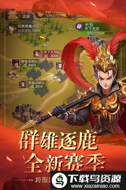 网易手游三国如龙传截图4