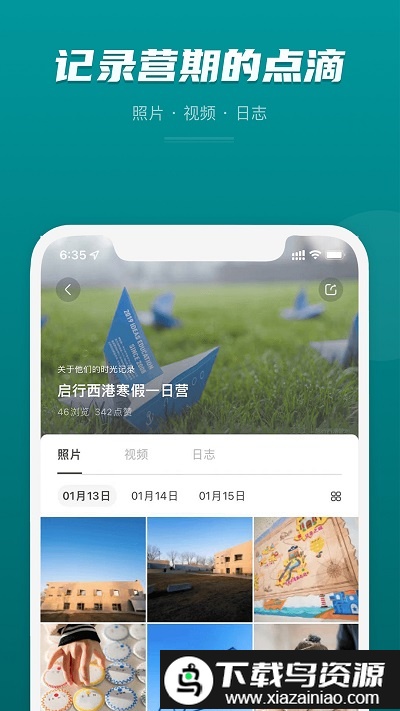 启行app截图3