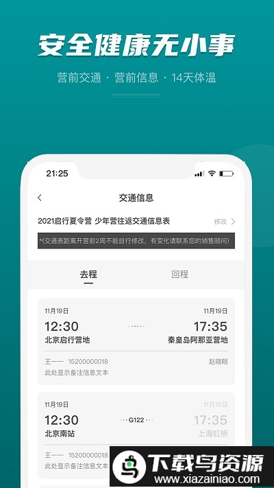 启行app截图4