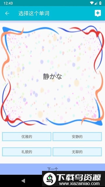 学习日文手机版截图3