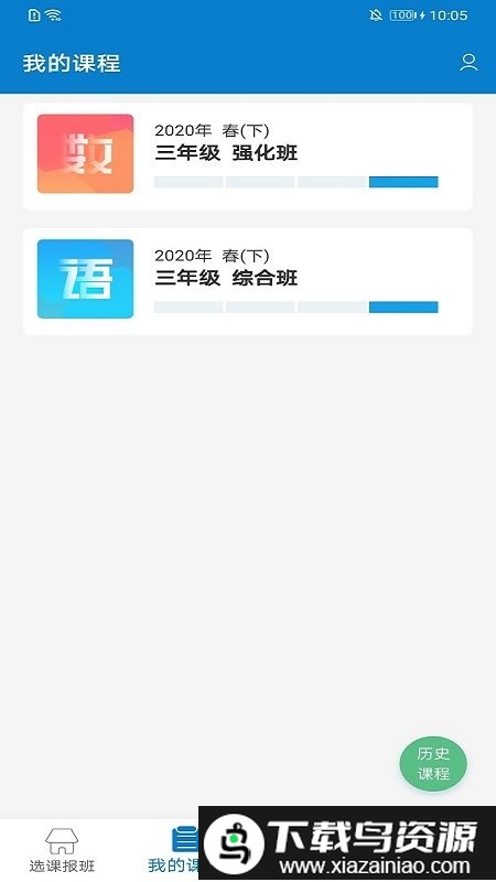 四季教育官方版截图1