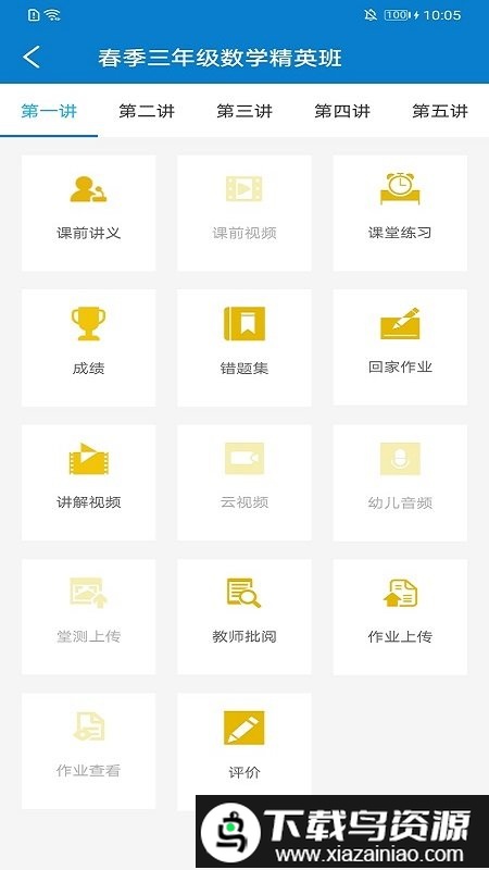 四季教育官方版截图2
