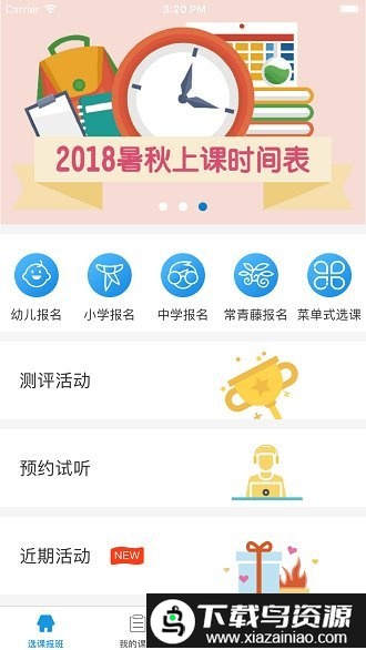 四季教育官方版截图4