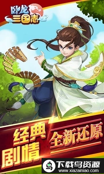 卧龙三国志手机版截图2