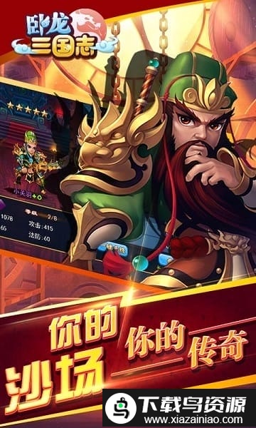 卧龙三国志手机版截图3