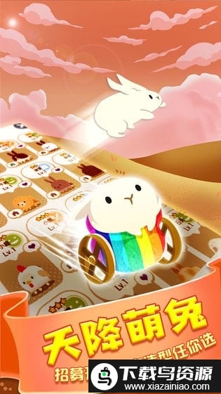 邦尼兔的奇幻星球手游截图4