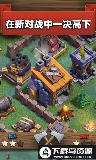 部落冲突4399最新版截图2