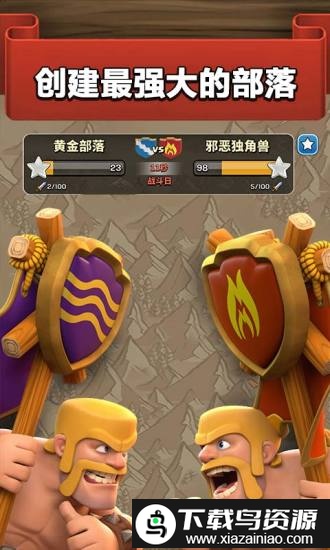 部落冲突4399最新版截图4