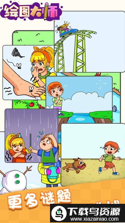 绘图大师小游戏截图1